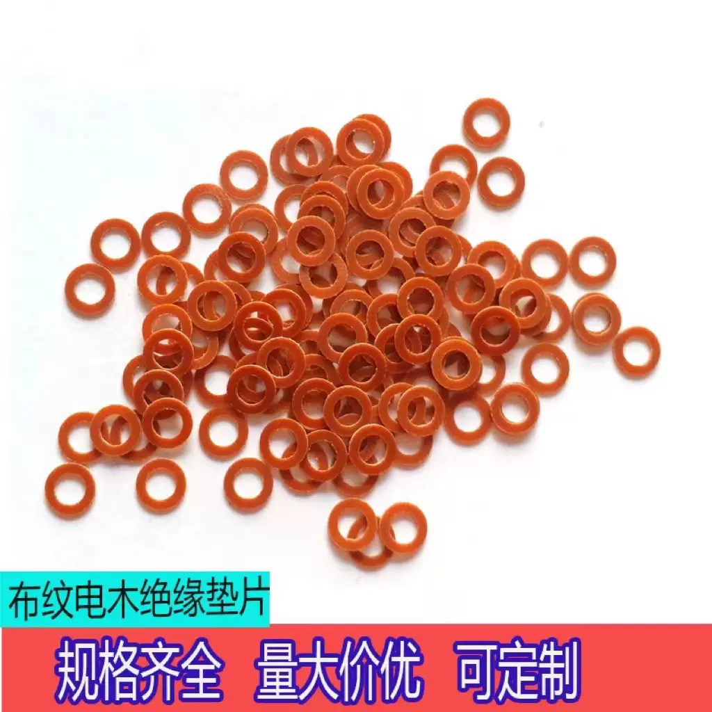 布纹电木介子绝缘垫片绝缘垫圈耐高温垫片电机配件