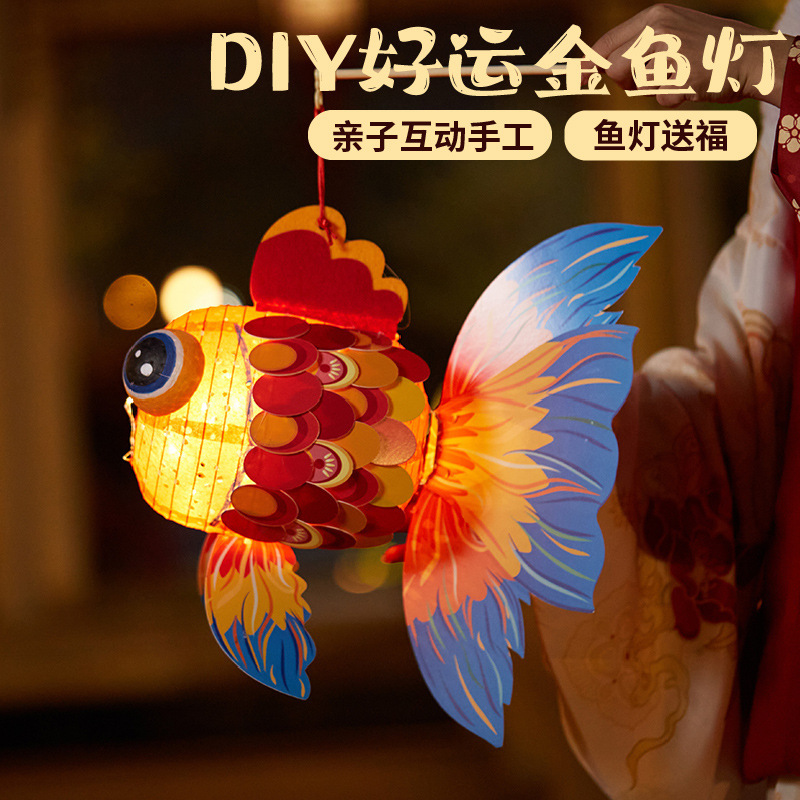 中秋节灯笼国潮金鱼灯手工diy材料包古风手提发光锦鲤花灯纸灯笼|undefined
