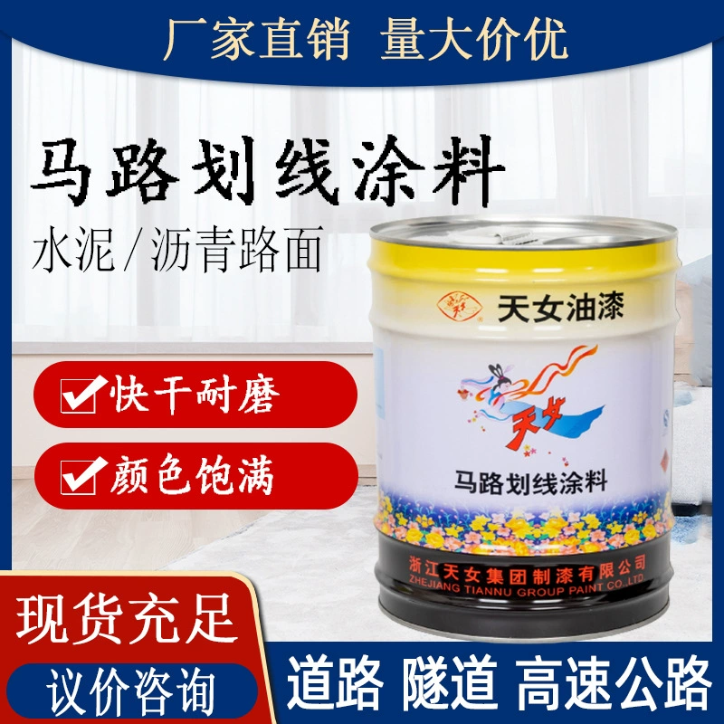 Краска Tiannv краска для дорожной разметки парковочное место поверхность пола холодная краска для маркировки желтая краска для дорожной разметки на водной основе