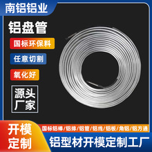 批发零售铝盘管 1060纯铝盘管 定尺软态直管 无缝铝盘管空调专用