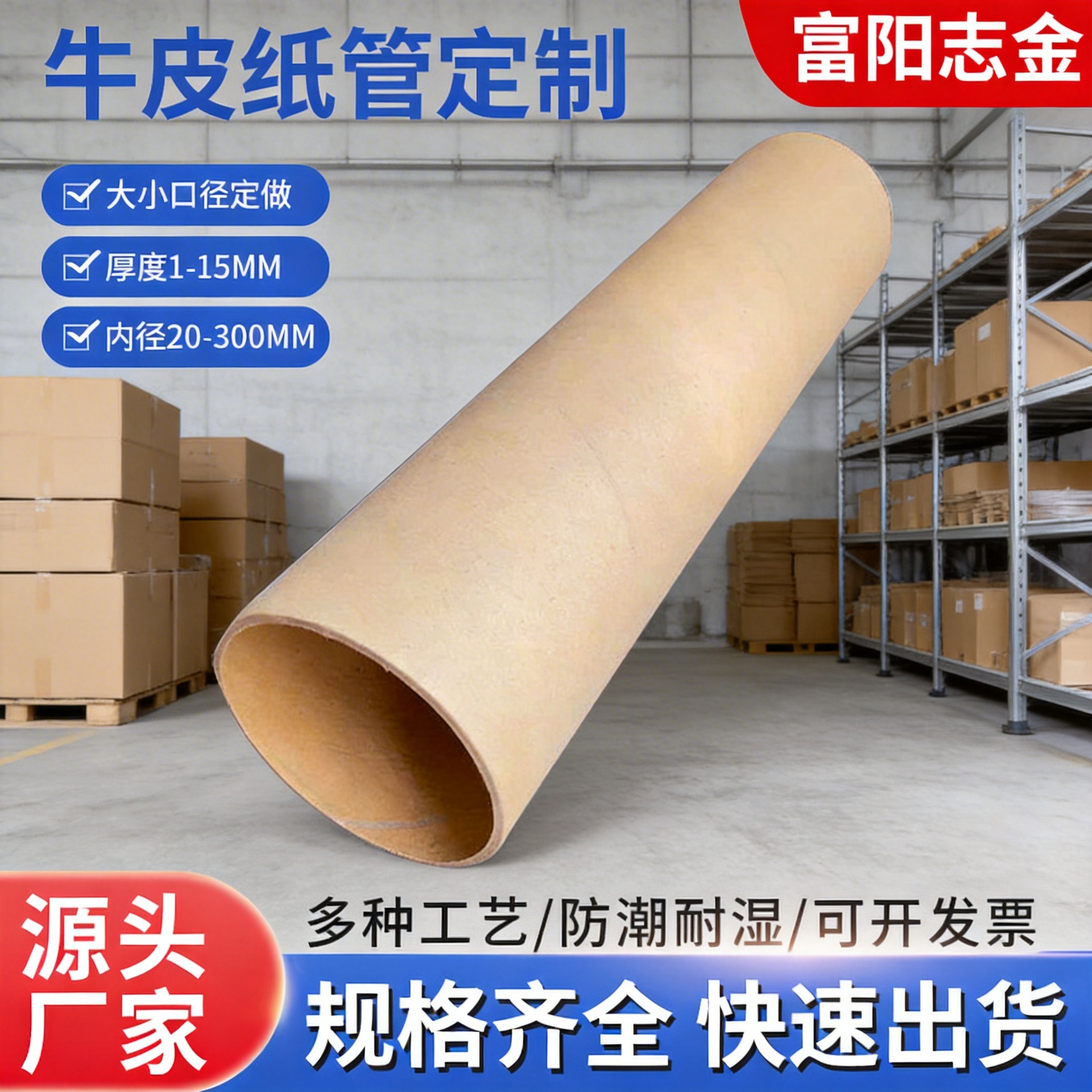 厂家熔喷无纺布纸管抗压厚壁防潮纸筒76内径260长度包装纸筒