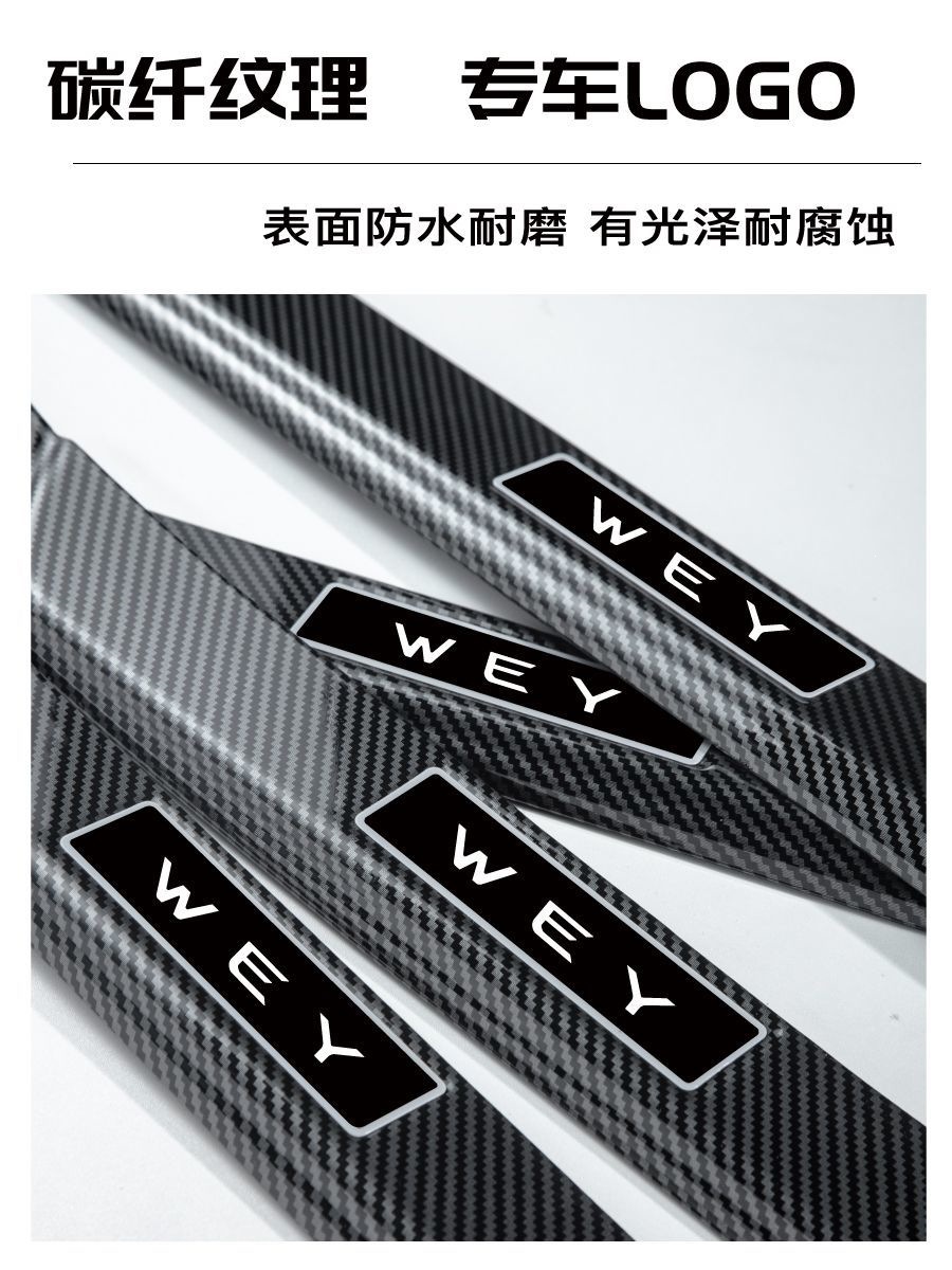 25 types of Wei brand Gaoshan 8 door sill protection strips, full-cover type 9 welcome pedals, 7 trunk anti-scratch modification accessories