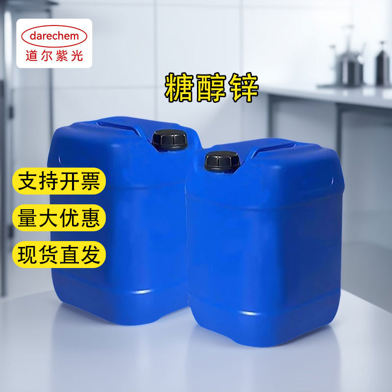 糖醇锌锌≥170g/L螯合锌微量元素量大价优现货叶面肥水溶肥糖醇锌