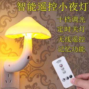 Creative cartoon remote control mushroom lamp white mushroom remote control lamp night light