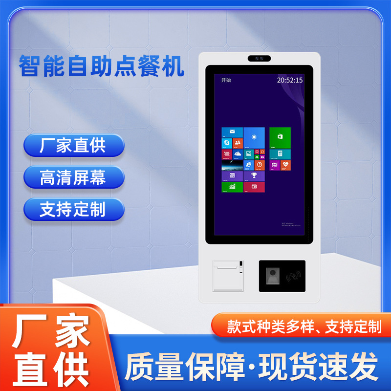 美芙自助点餐机2732寸壁挂式点菜一体机智能餐厅收银系统厂家直供