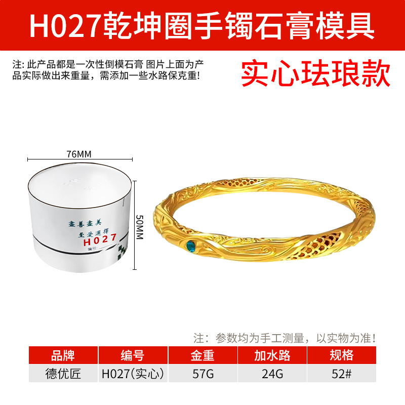 H027 석고몰드 [솔리드팔찌 에나멜풍]