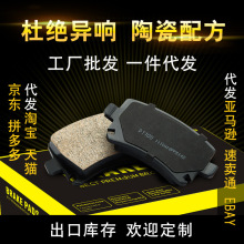 优质陶瓷汽车刹车片后刹车片刹车皮 迈腾 速腾高端陶瓷刹车片