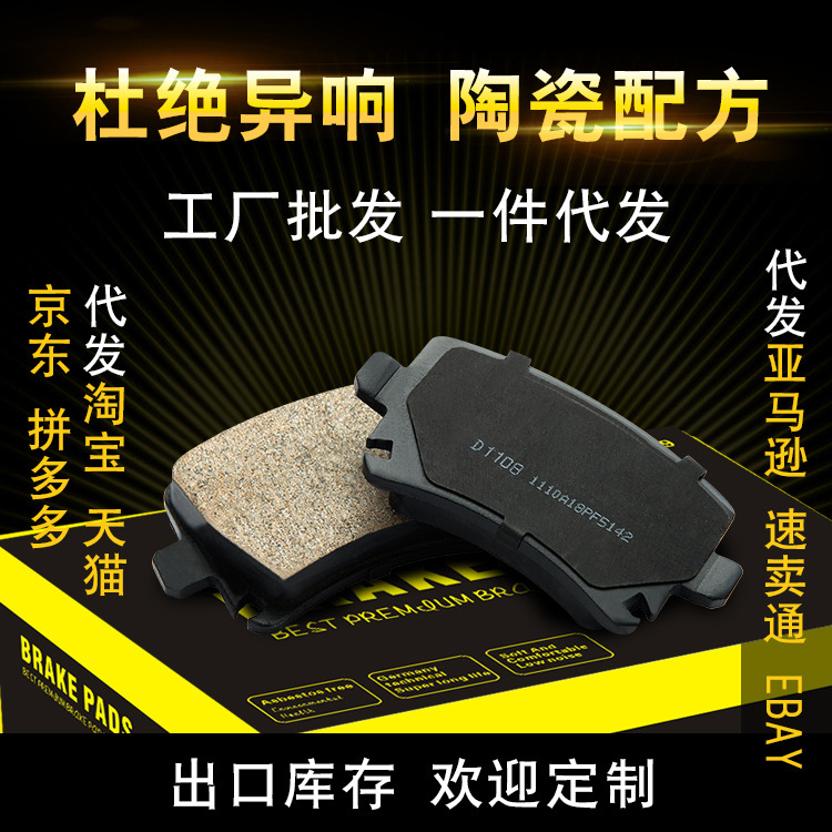 优质陶瓷汽车刹车片后刹车片刹车皮 迈腾 速腾高端陶瓷刹车片
