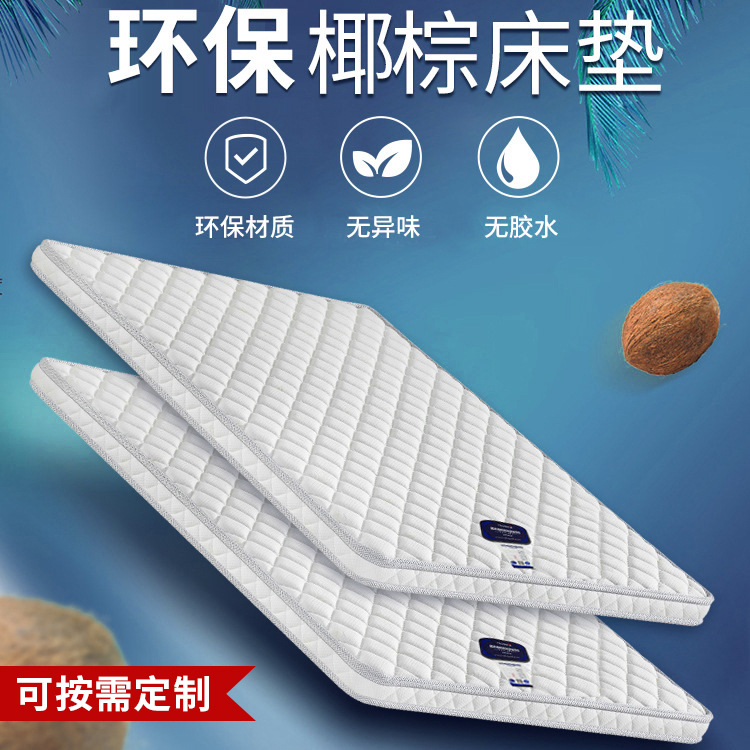 Manufacturer Customized 3E Environmentally Friendly Mattress Coconut Palm Mattress for Students, Middle-Aged and Elderly Kidsren's Single and Double Simmons 5cm Mattress