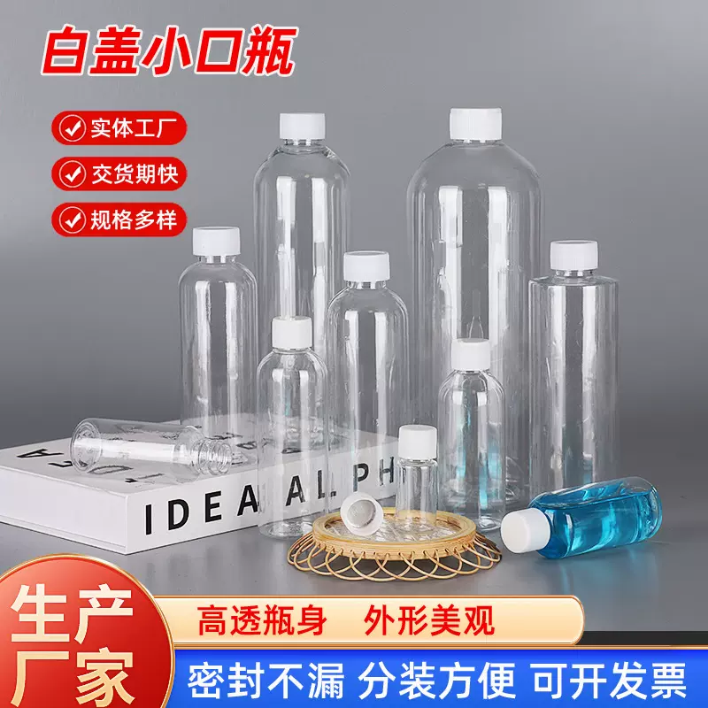现货 500 1000ml毫升白盖透明pet塑料瓶液体固体分装样品小口瓶