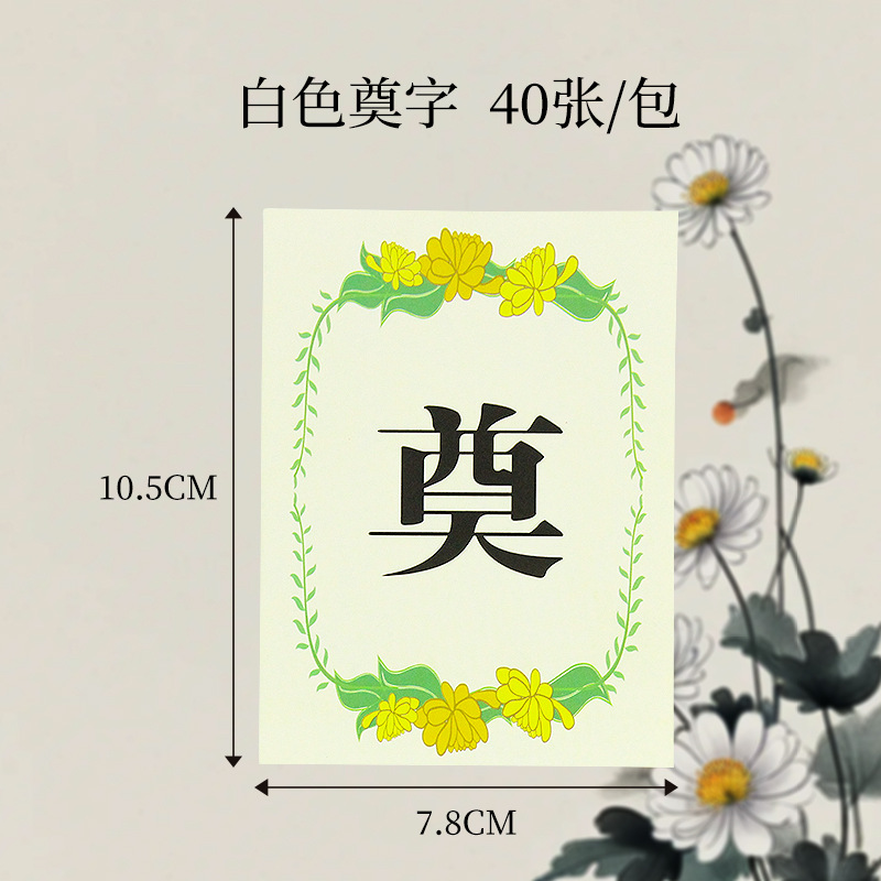 Tarjetas de sacrificio del Día de Qingming en la tumba de mártires conmemorativos flores ramo de tarjetas decorativas suministros de diseño del salón de la muerte