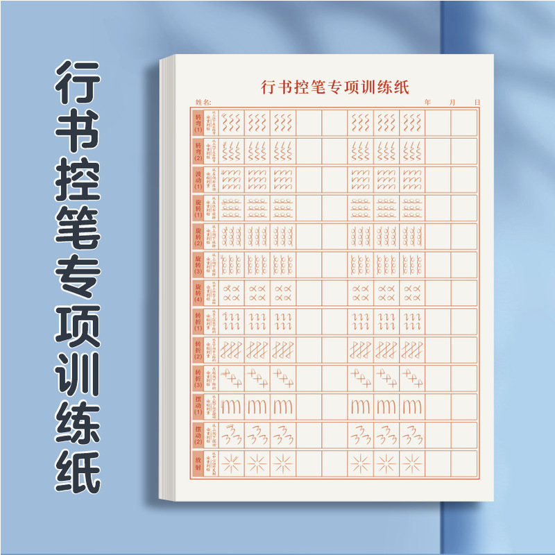 字帖成年行楷書行草控筆訓練硬筆書道初心者入門女子学生万年筆習字貼り|undefined