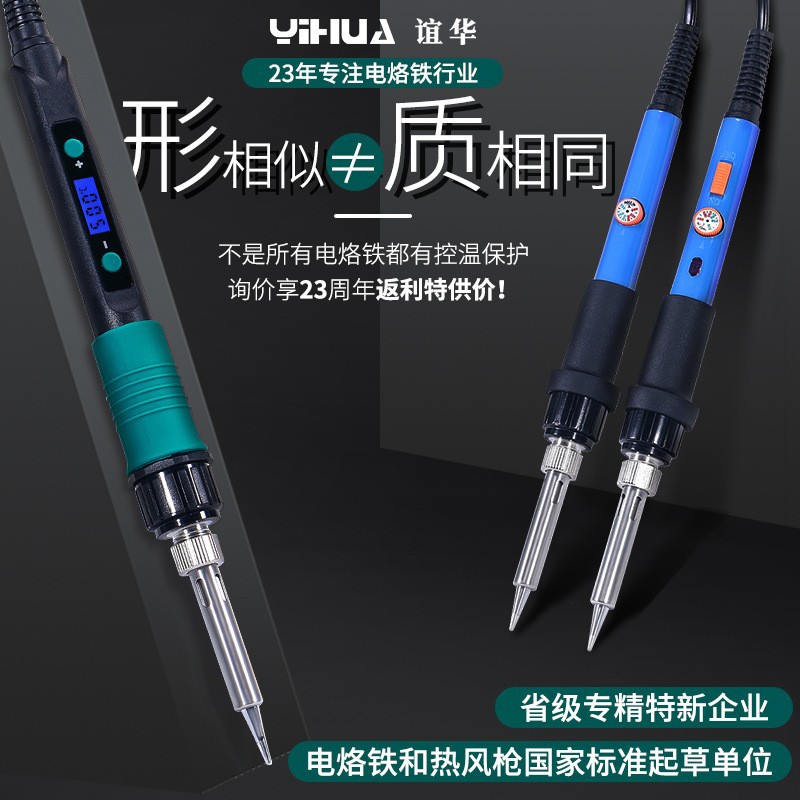 谊华YIHUA947II/III/928DV可调温内热式电烙铁维修焊接60W100W