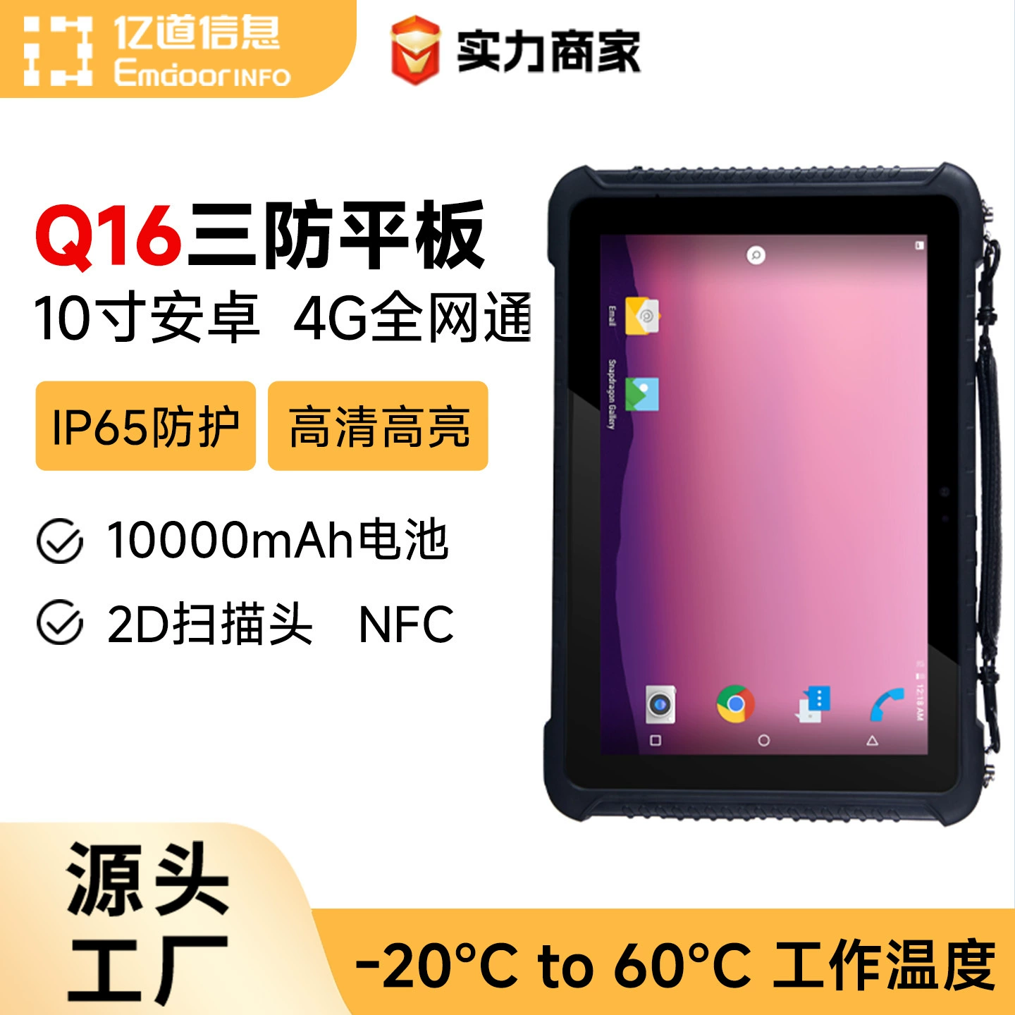 亿道 Tablet industrial laptop protected from dust, water and shock, Android, 10inch