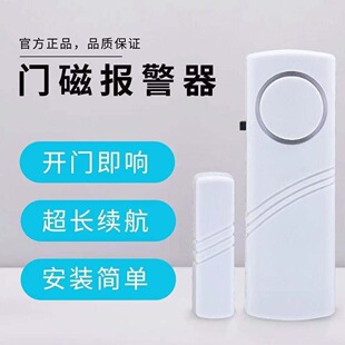 Household door and window alarm entrance door anti-theft door magnetic induction alarm window anti-thief door opening and closing reminder