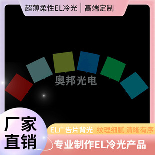 Uniformly Glowing Car Instrument Cold Light Sheet Voice-Activated Luminous Clothing El Cold Light Sheet Backlight Sheet Luminous Clothing