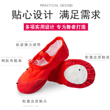 儿童芭蕾舞蹈女软底猫爪鞋练功男民族中国形体成人跳舞鞋春秋红色