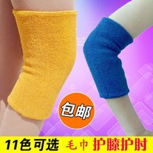 毛巾护腕护肘男女运动加厚保暖关节加长成人舞蹈护手腕儿童护膝
