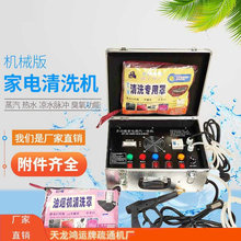 机械版多功能家电整体一体机地暖水管清洗机器蒸汽清洁机