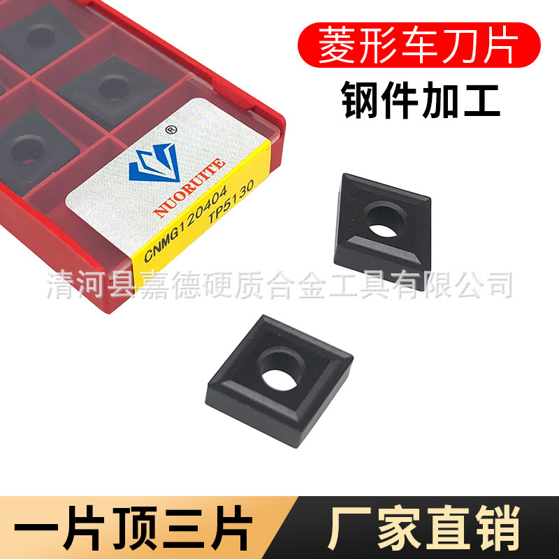 数控车刀片外圆双面菱形刀头CNMG12040408钢件不锈钢机夹刀粒