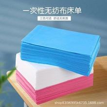 一次性床单美容院美容床按摩垫单无纺布加厚透气按摩推拿床垫单
