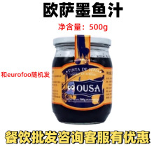 欧萨墨鱼汁西班牙进口500g做海鲜饭意面酱墨鱼汁酱面披萨寿司原料