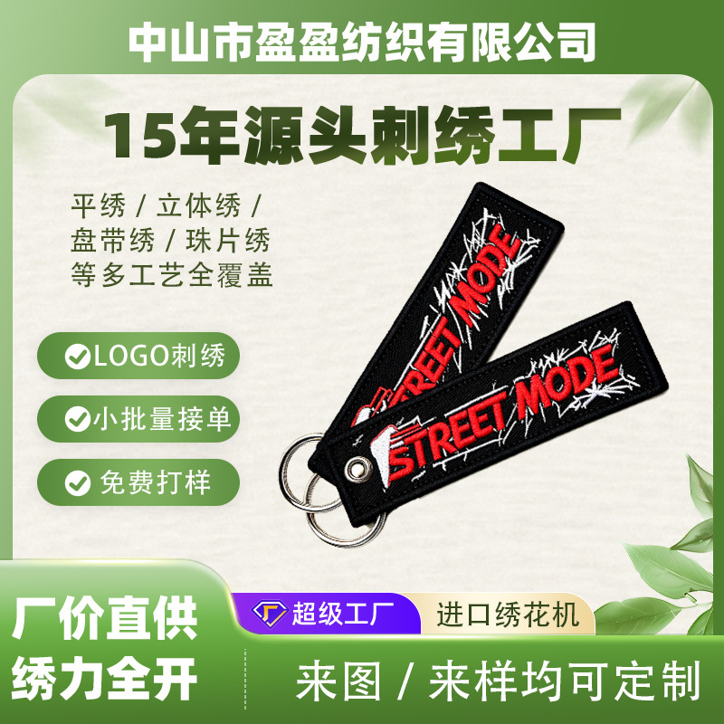热销批发刺绣钥匙扣TEIN金属圈吊牌量大优惠批量供应织唛钥匙扣