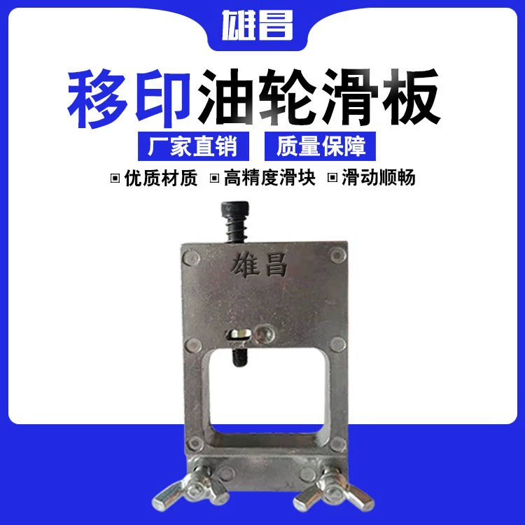 Машина для тампопечати, масляное колесо, скейтборд, аксессуары для тампопечатной машины, держатель инструмента для тампопечатной машины, комбинированное масляное колесо, скейтборд, масляное колесо для скейтборда, 2