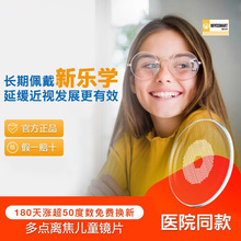 新乐学离焦镜片减缓近视学生儿童青少年防控度数增长丹阳厂家批发