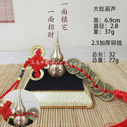 Engraved copper gourd Five Emperors Coin pendant wholesale Chinese knot thickened Five Emperors Coin car hanging brass gourd home ornaments