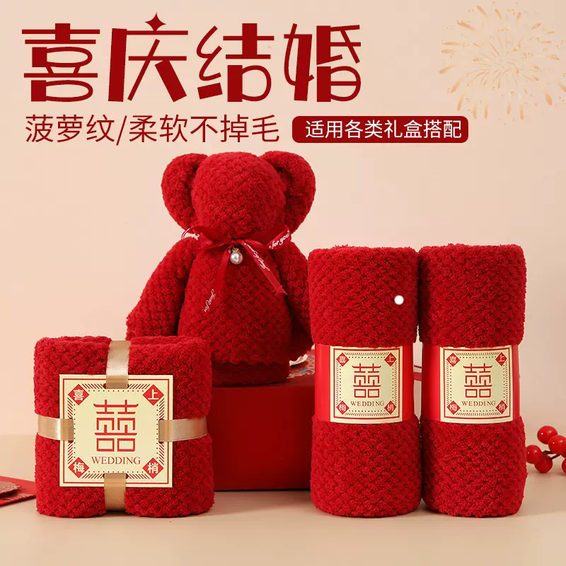 喜字礼品小熊红色毛巾结婚方块伴手礼回礼喜铺菠萝格礼盒珊瑚绒