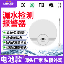 跨境新款水浸探测器超长待机水位检测器壁挂触地双模式漏水报警器