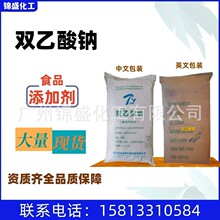 双乙酸钠 食品级 食品添加 防某霉 封闭剂  封孔剂  量大从优