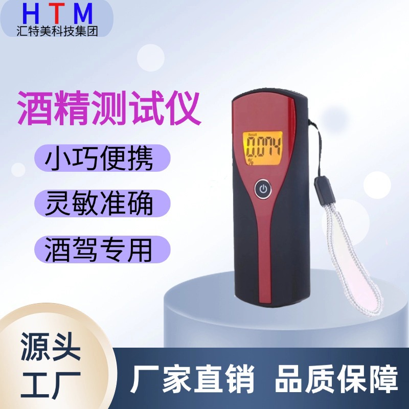 源头工厂批发酒精测试仪带背光屏醉驾测酒仪吹气式检测仪高精度