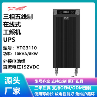 Power Frequency Machine Series Ytg3110/Ytg3115/Ytg3120 External Battery Financial Machine Room Ups Power Supply