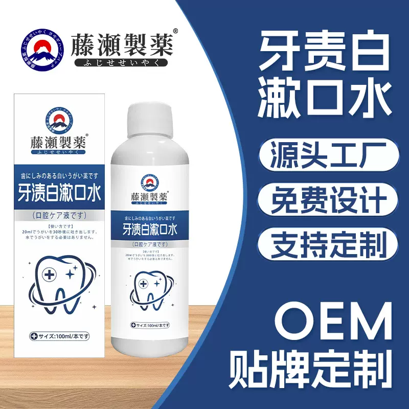 漱口水牙渍白漱口水口腔护理液口腔除臭清新薄荷味喷雾剂正品批发