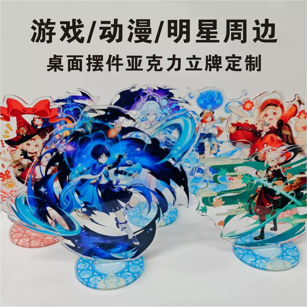 亚克力立牌定制照片人形多插摆件动漫明星生日周边亚克力立牌定做