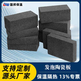 发泡陶瓷板陶瓷保温板外墙水泥泡沫发泡板保温隔热材料厂家批发