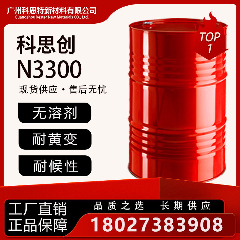 耐光性双组分聚氨酯涂料长期供应固化剂N3300