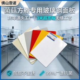 玻璃钢;采光板;登山攀岩