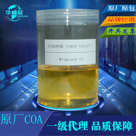C5道达尔wingtack 10液态增粘加氢碳五石油树脂 不饱和聚酯树脂