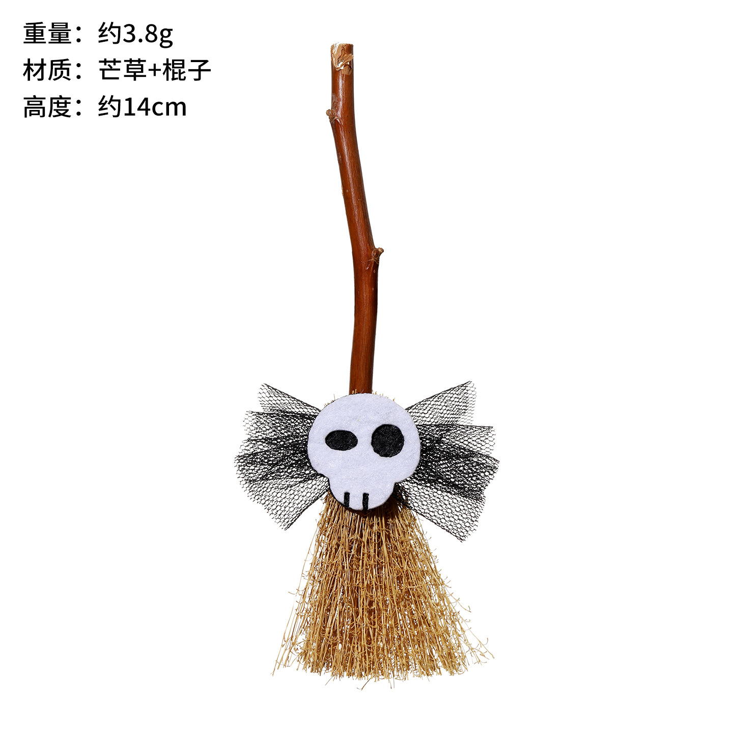 骷髅头扫帚