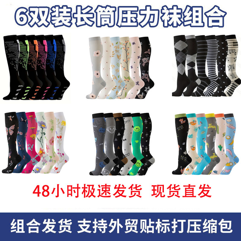 Cross-border sports compression socks, various styles, wholesale from manufacturer, suitable for both men and women, in stock, mid-calf length for beautiful legs Cross-border sports compression socks, various styles, wholesale from manufacturer, suitable for both men and women, in stock, mid-calf length for beautiful legs