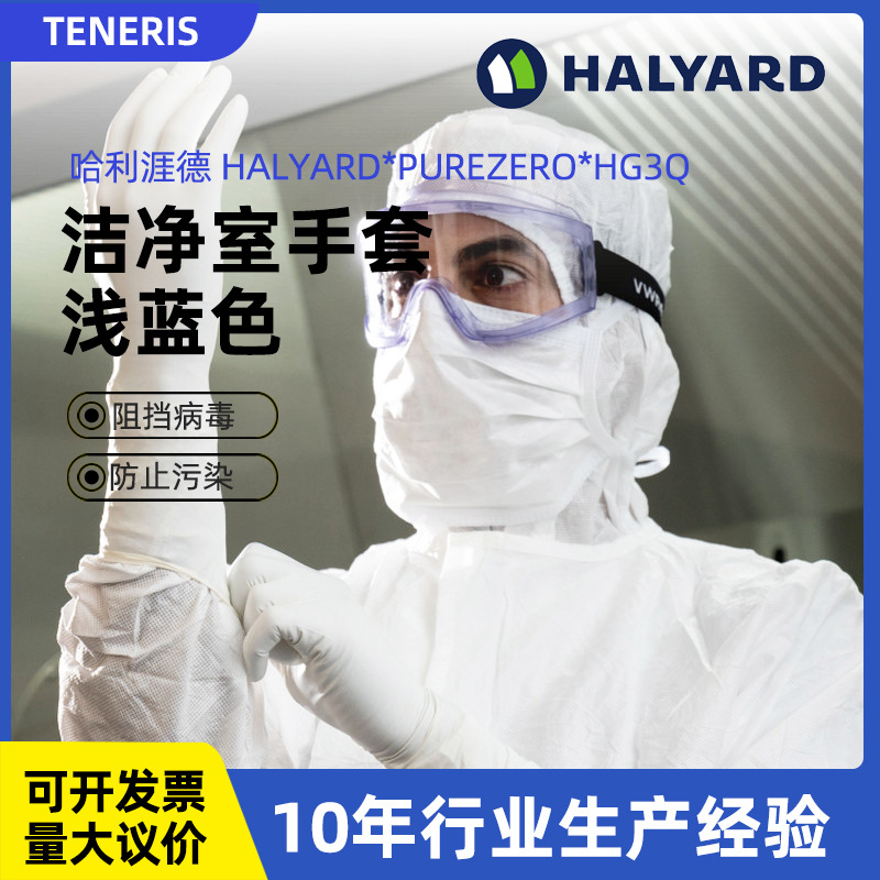 哈利涯德 HALYARD*PUREZERO*HG3Q浅蓝色无菌丁腈手套
