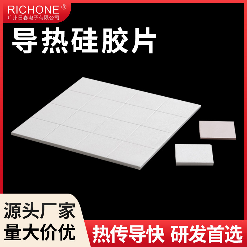 电脑电源CPU绝缘垫片0.5mm高导热硅胶垫片导热矽胶垫片跨境批发