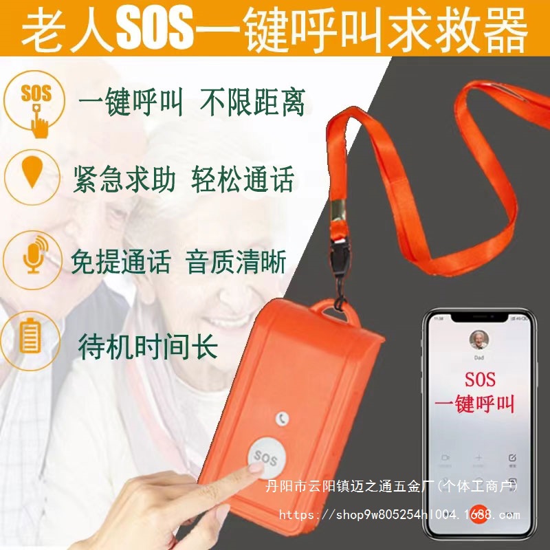 4G独居老人一键SOS紧急呼叫呼救求救电话拨号手机远程定位报批发