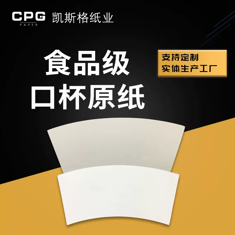 口杯原纸食品级木浆冷饮杯手提袋一次性纸杯餐盒纸厚实纸杯原纸