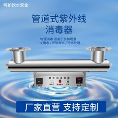 パイプライン紫外線殺菌器 UV 滅菌 流過式二次給水 生活用水の殺菌 養殖処理