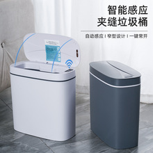 自动感应式垃圾桶 家用室内厨房夹缝带盖垃圾桶免接触智能垃圾桶