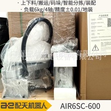 代理配天SCARA四轴工业机器人负载6kg上下料分拣机械臂AIR6SC-600